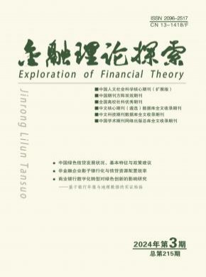 金融理论探索期刊